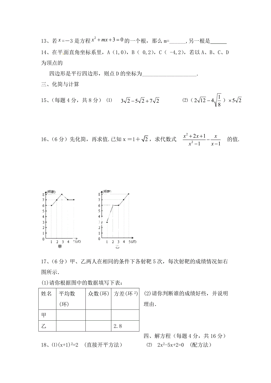 苏科版数学九年级上册期末练习题2_第2页