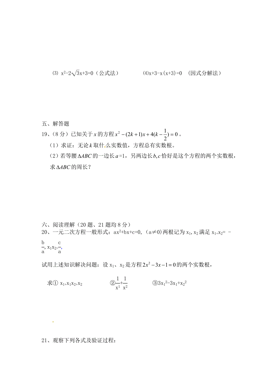 苏科版数学九年级上册期末练习题2_第3页