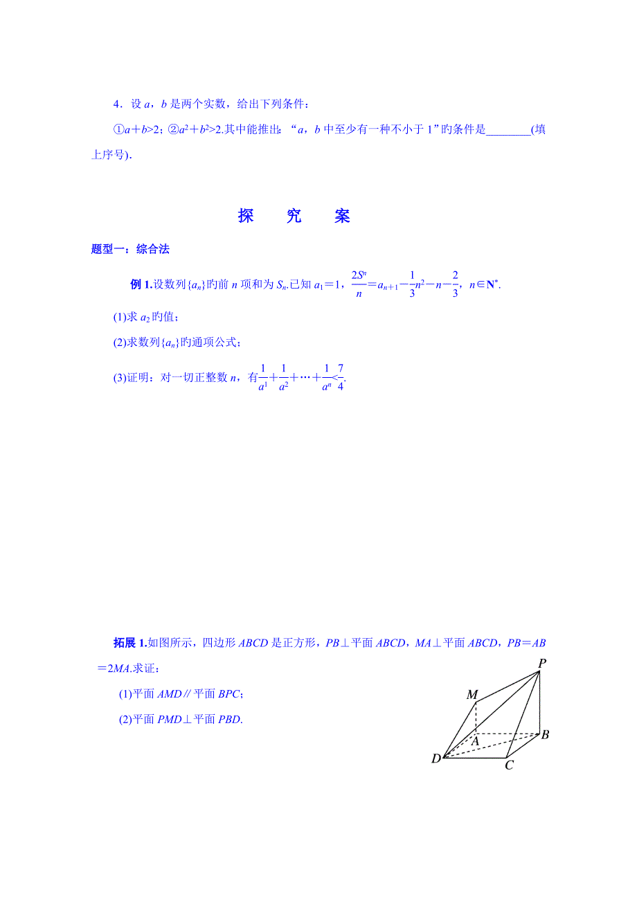 湖北省监利县第一中学高三数学第一轮复习导学案直接证明与间接证明_第2页