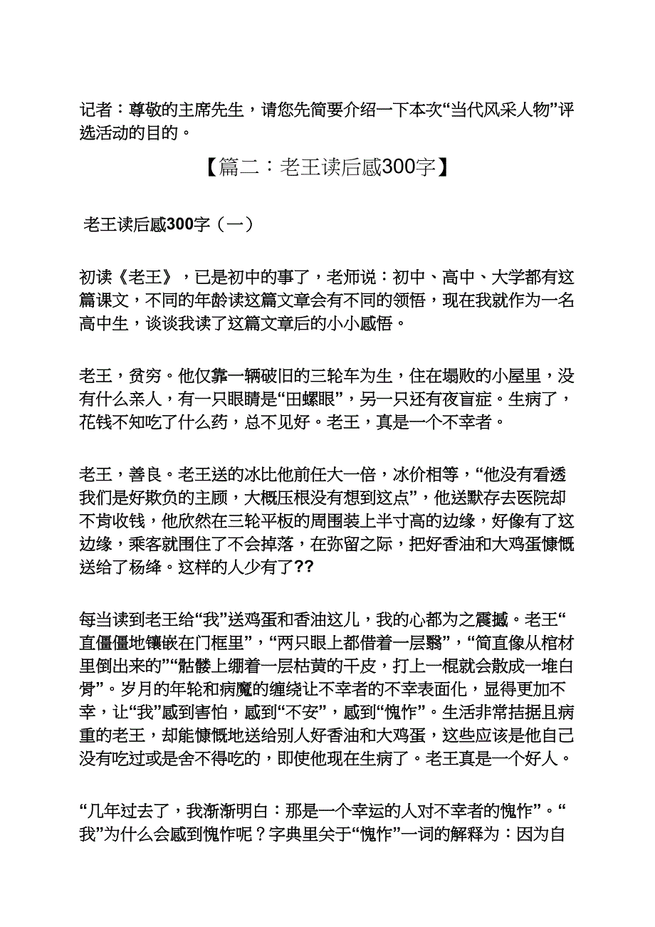 作文范文之作文老王_第2页