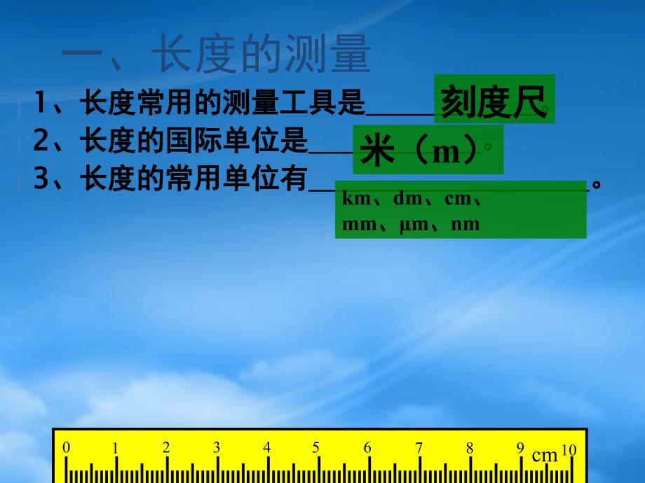 八级物理 物体的运动复习课件 苏科_第2页