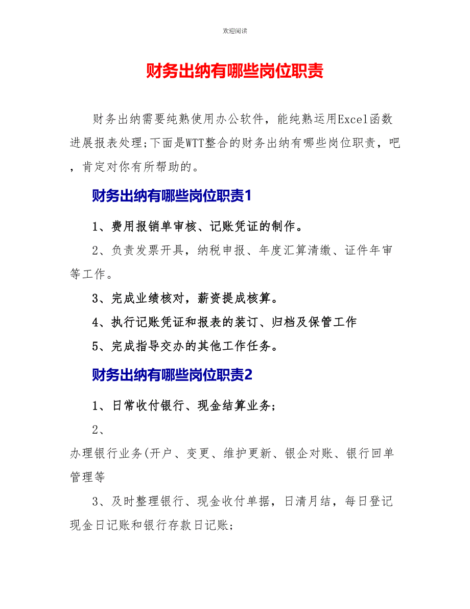 财务出纳有哪些岗位职责_第1页