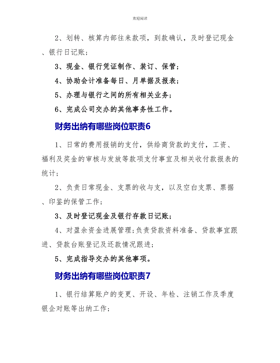 财务出纳有哪些岗位职责_第4页