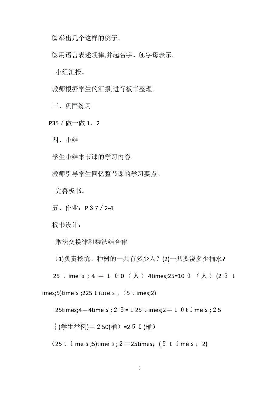 四年级数学教案乘法结合律2_第3页