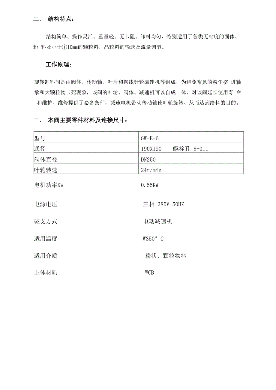 旋转卸料阀说明书_第2页