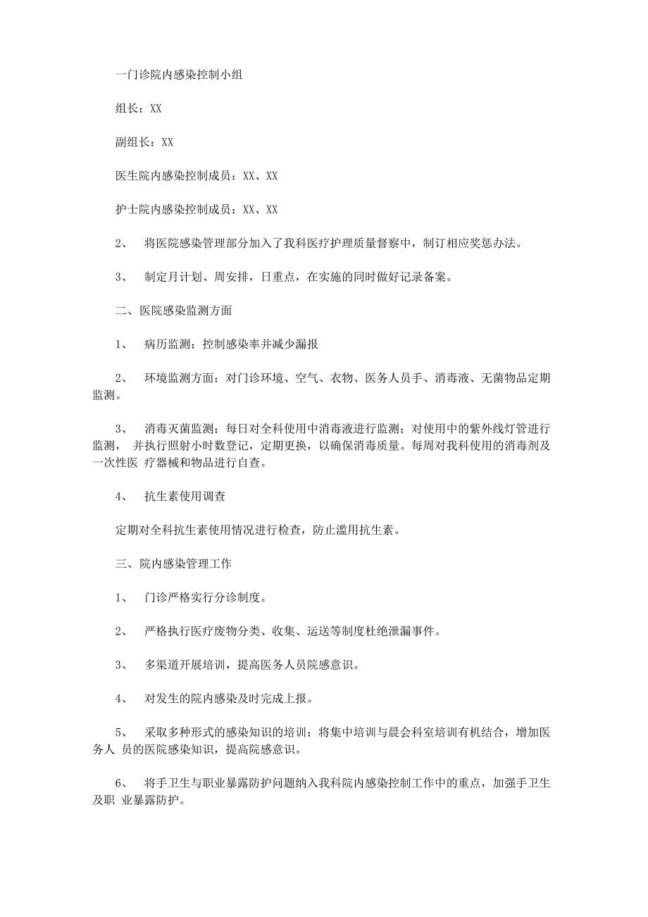 2020医院感染管理工作计划_第3页