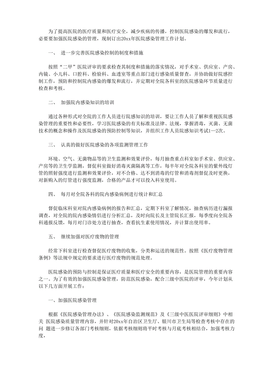 2020医院感染管理工作计划_第4页