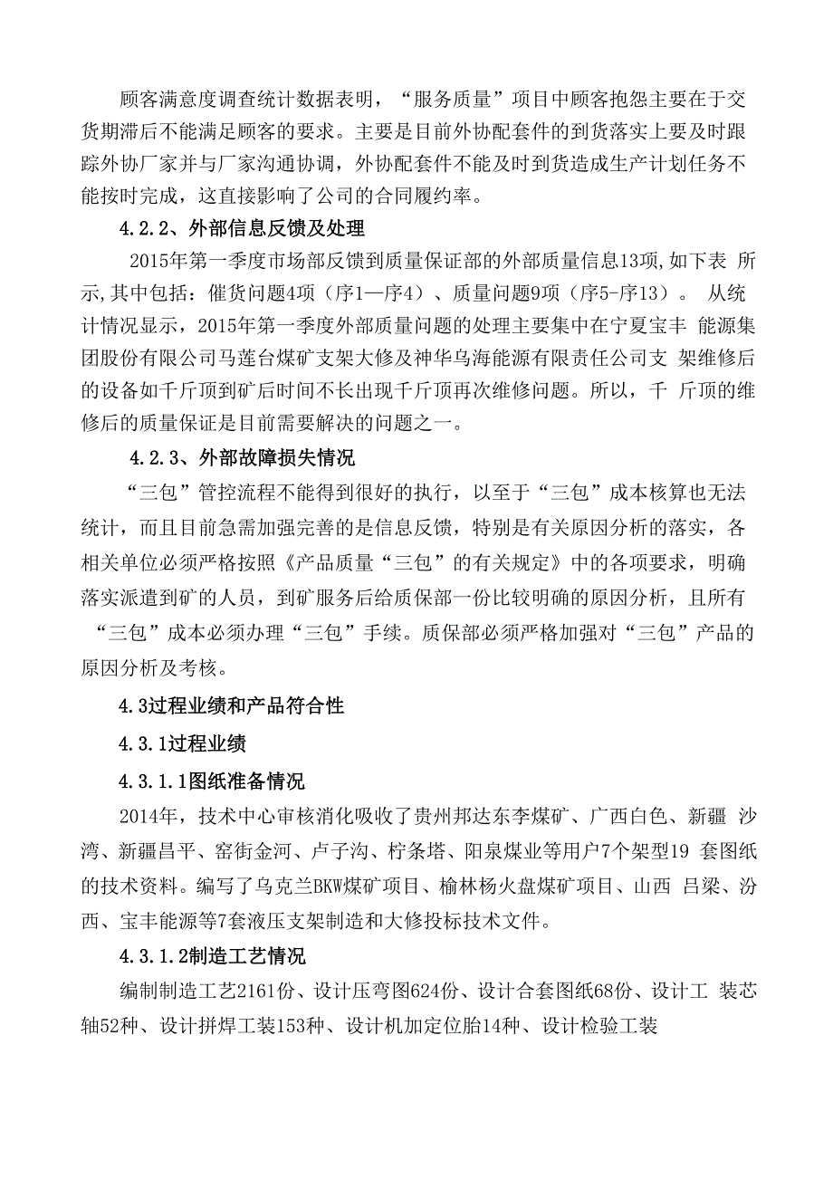 管理评审输出报告_第4页