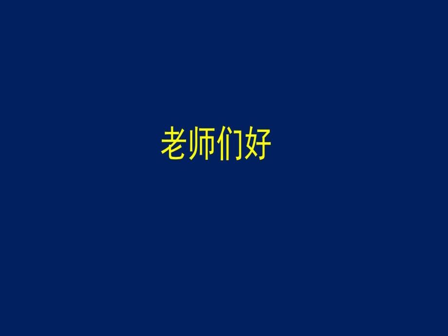 基于高中思想政治学科核心素养的教学及评价建议课件_第2页