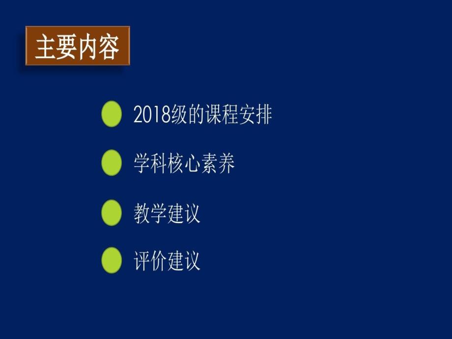 基于高中思想政治学科核心素养的教学及评价建议课件_第4页