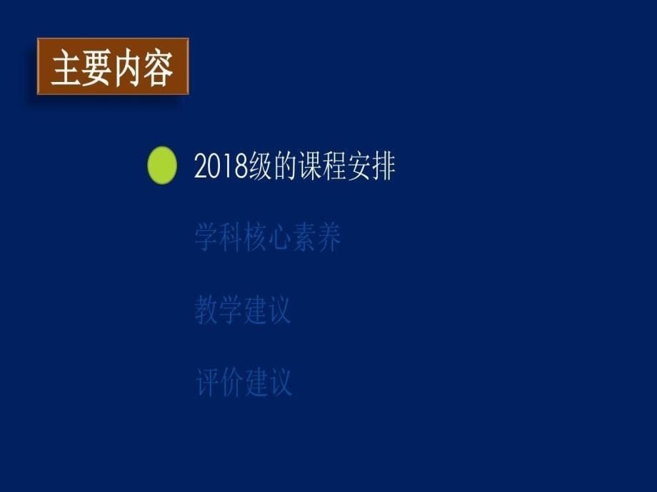 基于高中思想政治学科核心素养的教学及评价建议课件_第5页