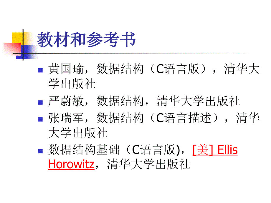 第一章数据结构概述_第3页