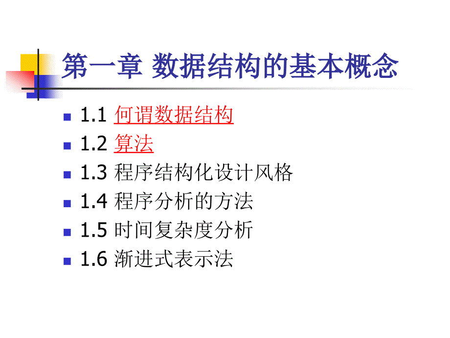 第一章数据结构概述_第4页