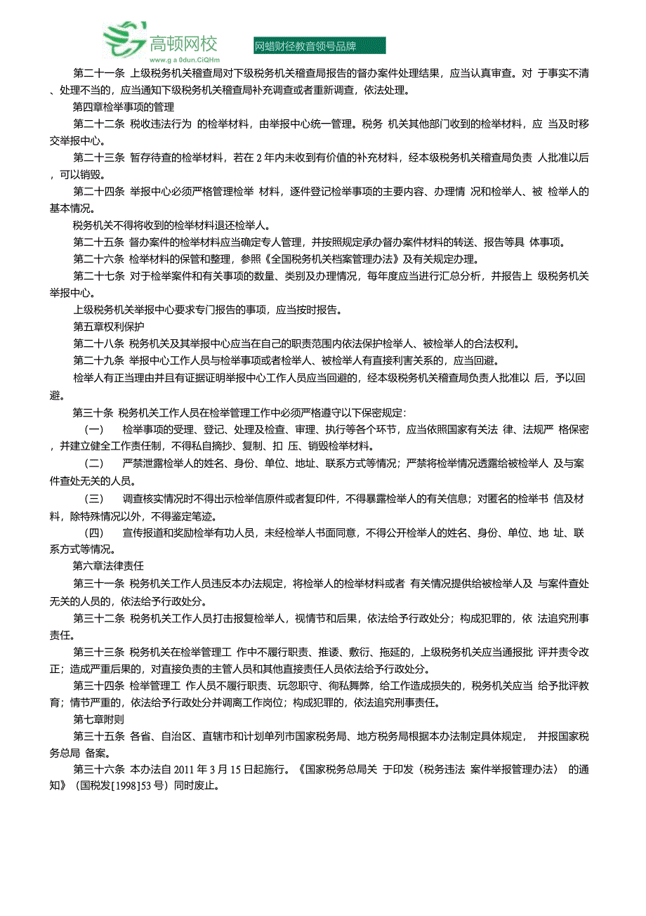 税收违法行为检举管理办法_第3页