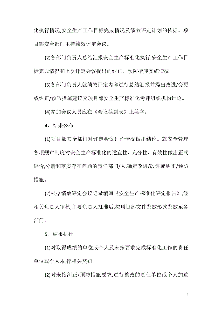 安全生产标准化绩效考评管理制度_第3页