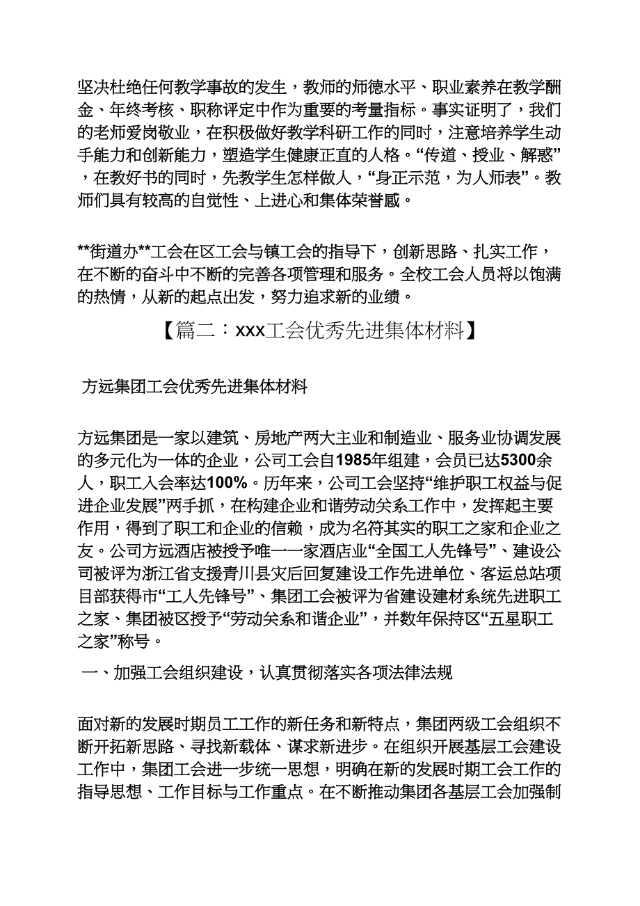 工会先进单位申报材料_第4页