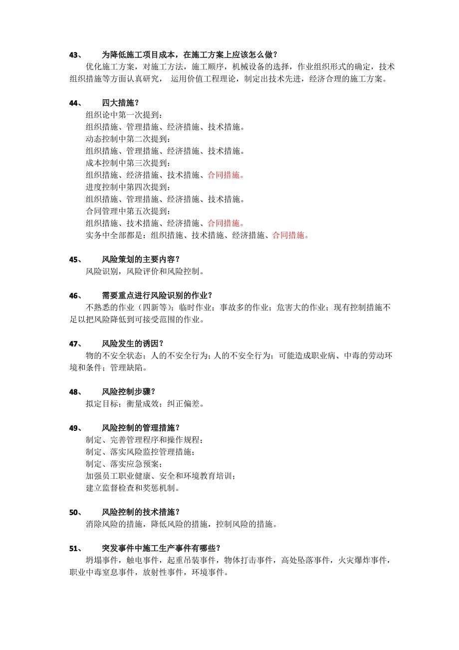 一级建造师机电工程学习笔记_第5页