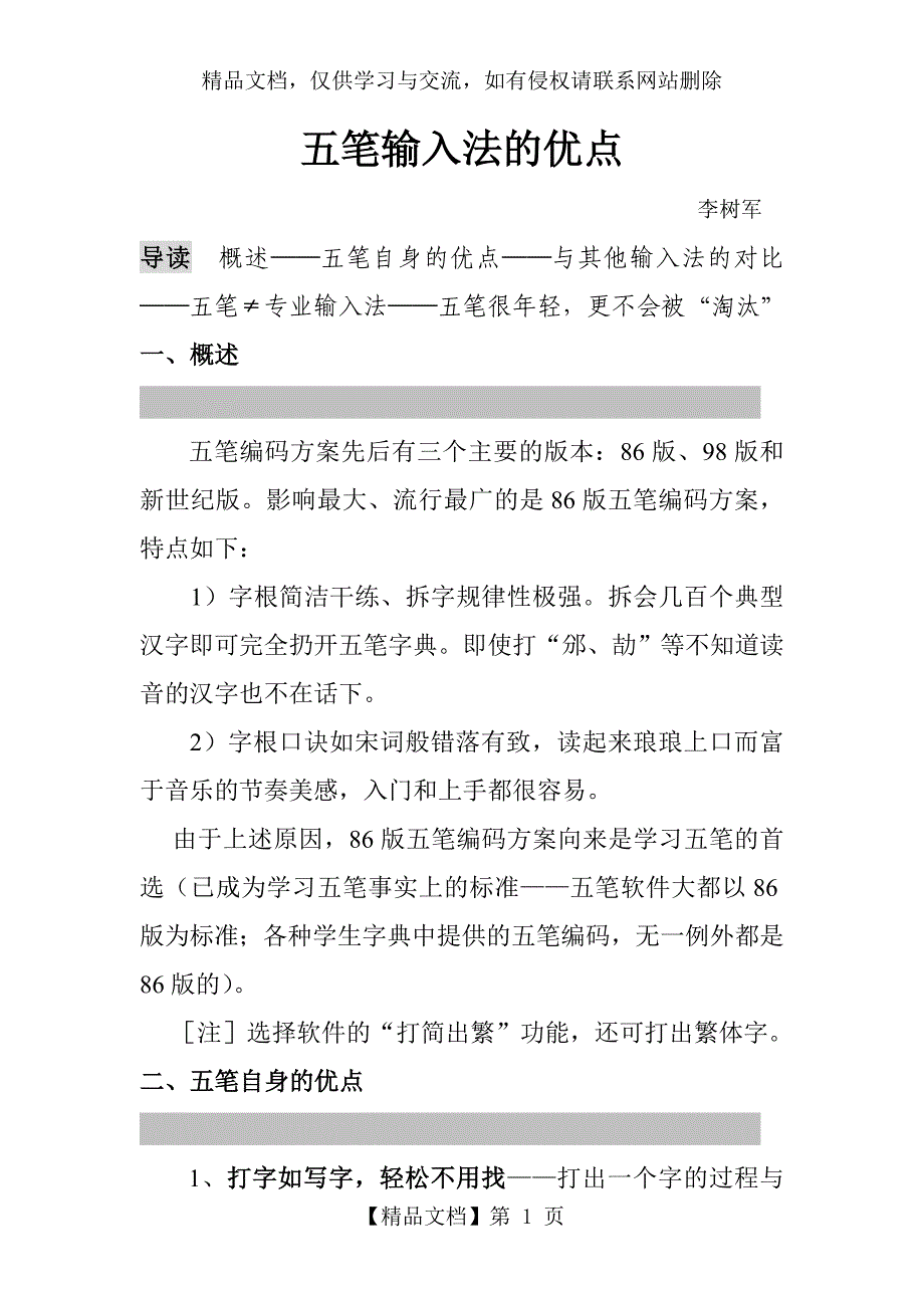 五笔输入法的优点_第1页