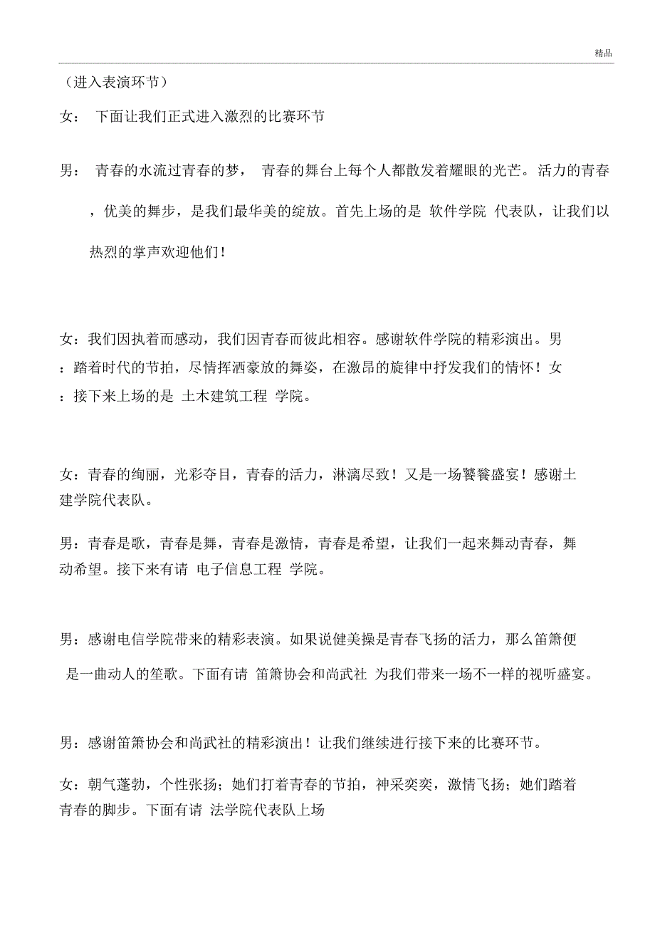 健美操大赛主持词_第2页