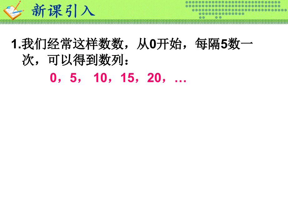 等差数列（优秀经典公开课比赛ppt课件）_第2页