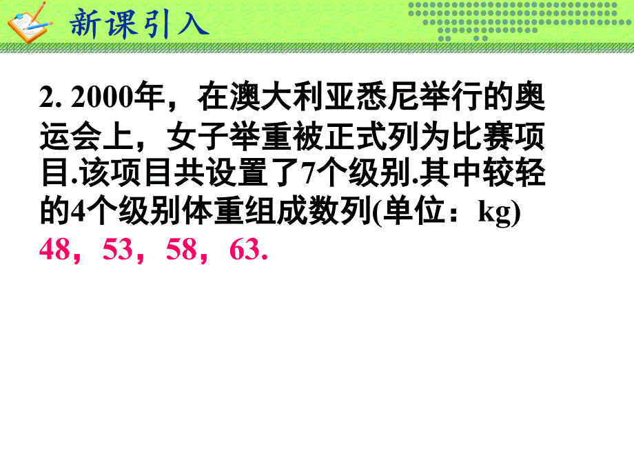 等差数列（优秀经典公开课比赛ppt课件）_第3页