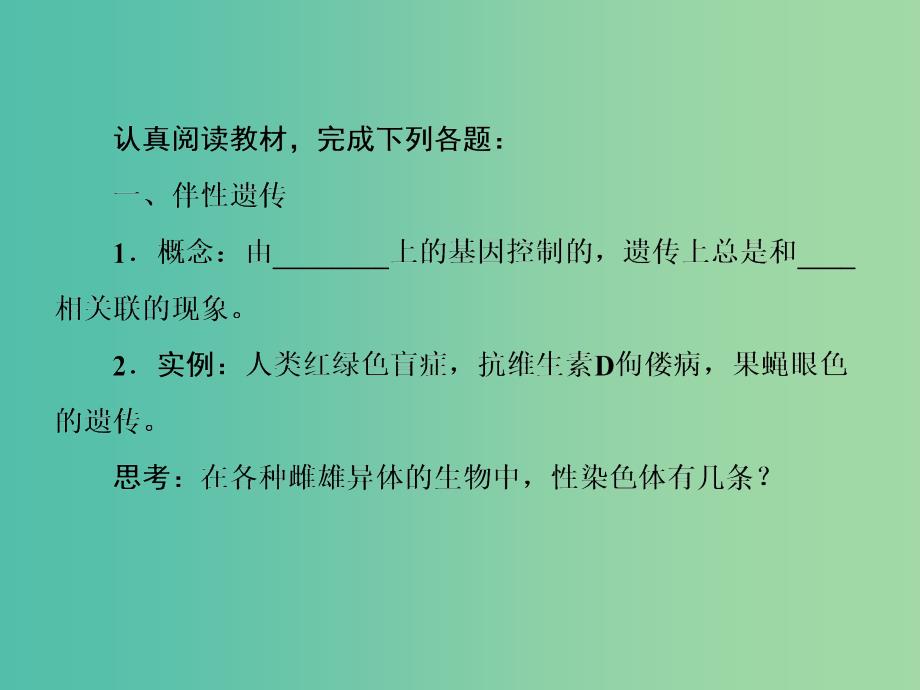 高中生物 2-3 伴性遗传课件 新人教版必修2.ppt_第4页