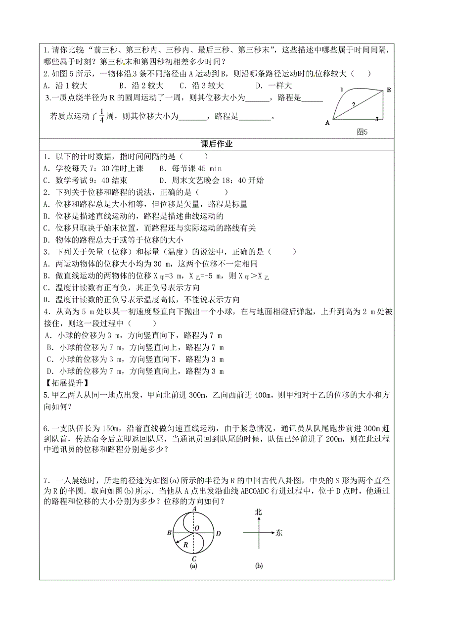 1.2时间和位移学案_第4页