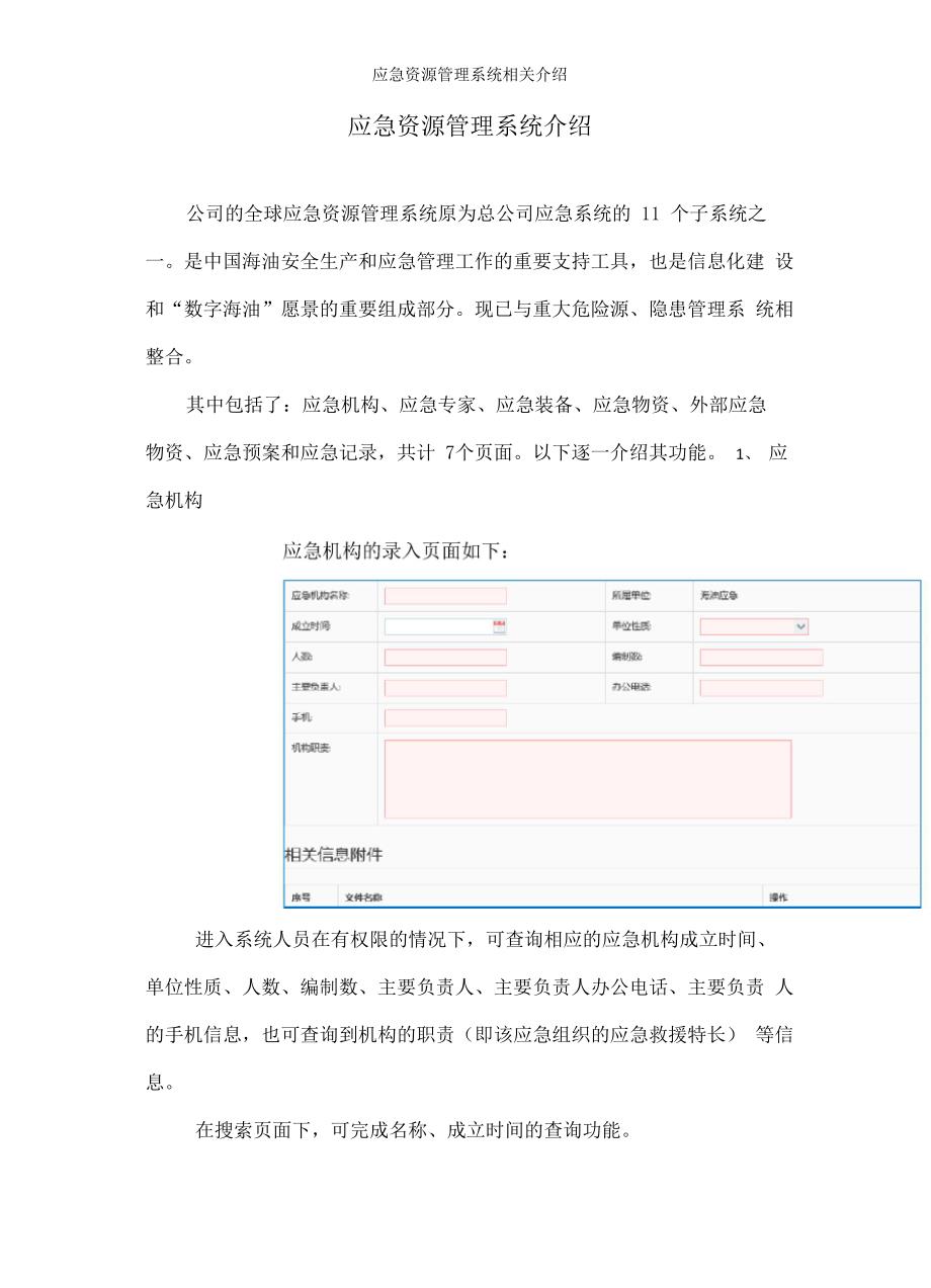 应急资源管理系统相关介绍_第1页
