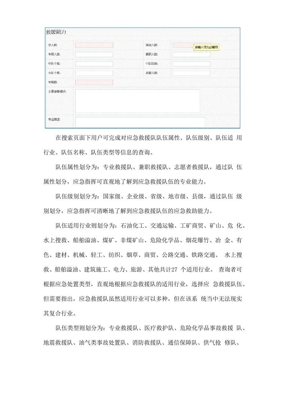 应急资源管理系统相关介绍_第5页