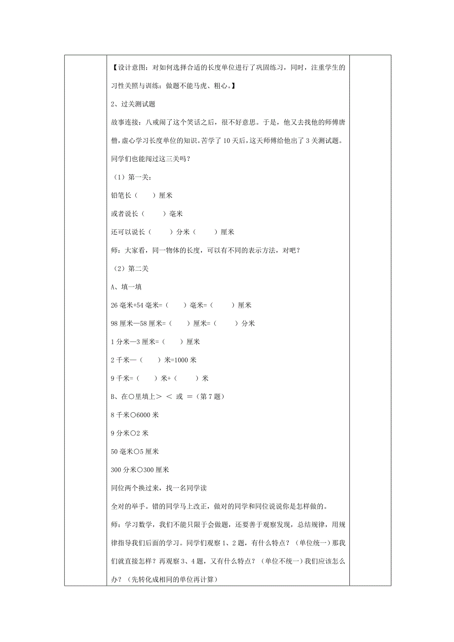 毫米、分米、千米.doc_第3页