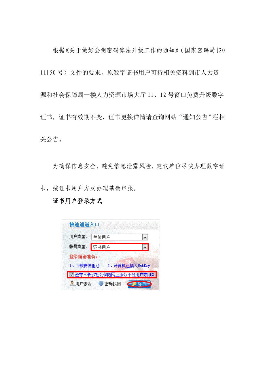 长沙市社保缴费基数网上申报流程.doc_第2页