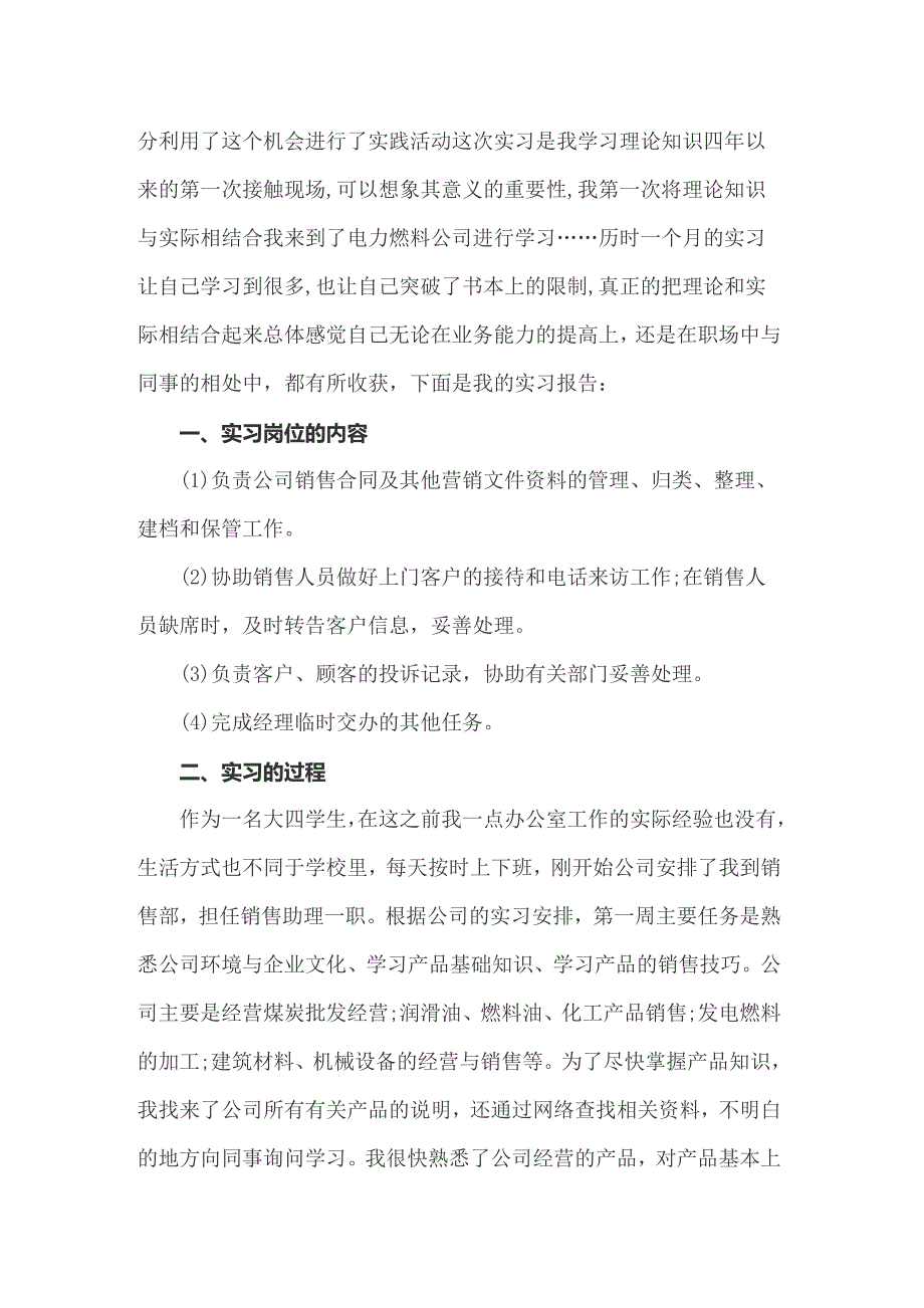 关于销售的实习报告锦集六篇_第3页