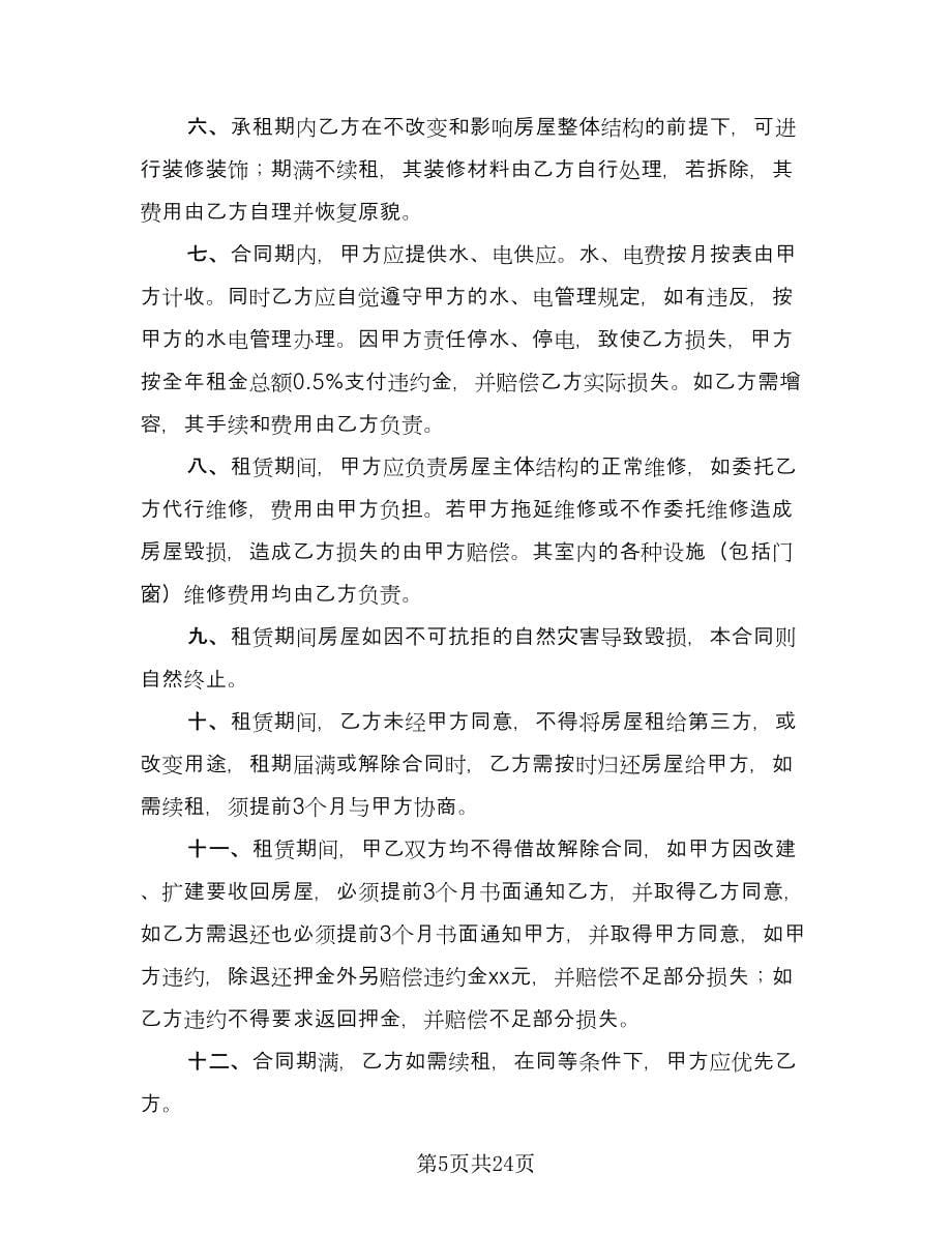 铺面租赁协议律师版（七篇）.doc_第5页