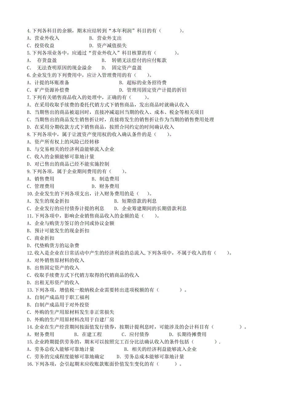 对口升学财会专业综合考试试题_第3页