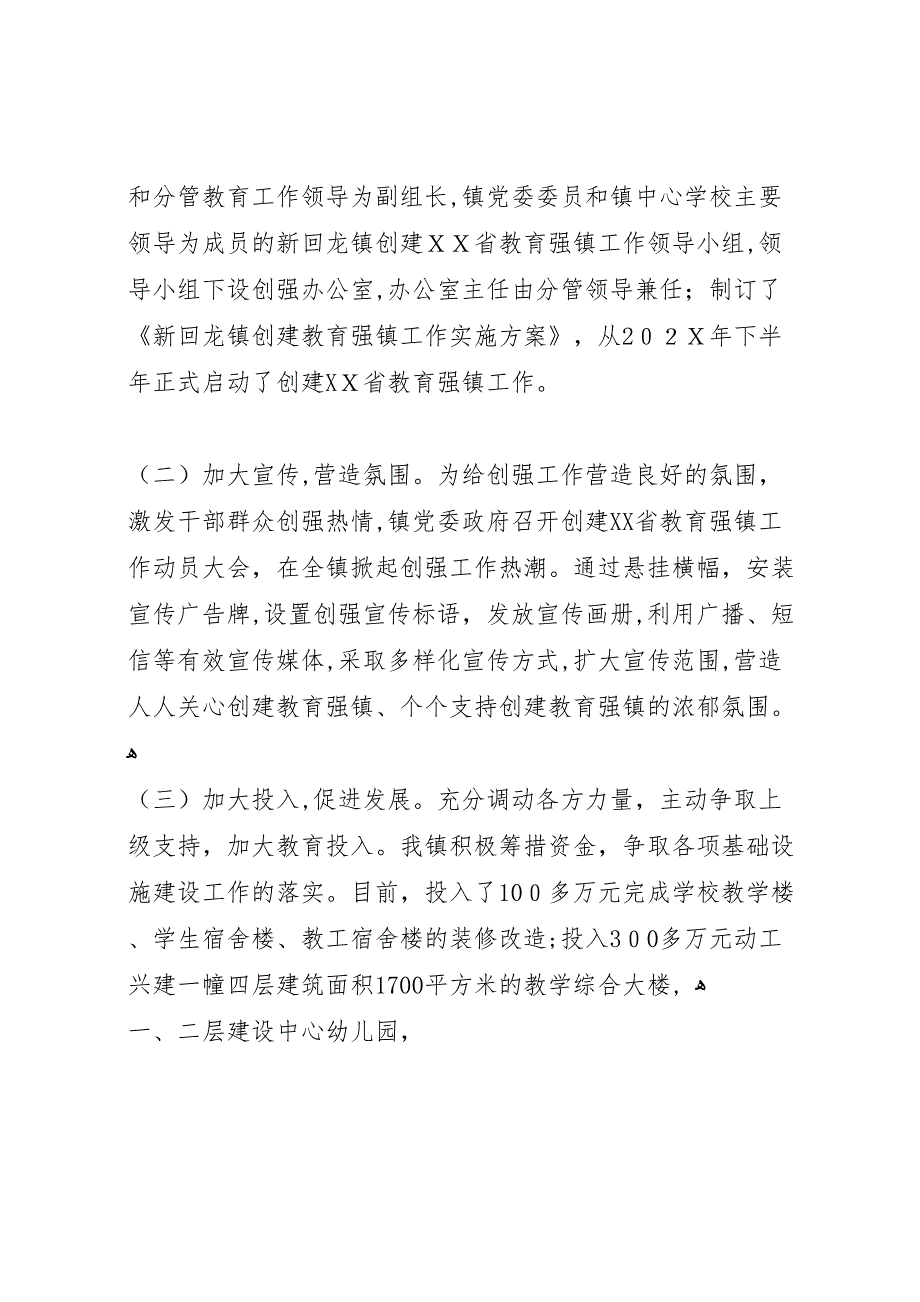 镇创建教育强县工作情况_第3页