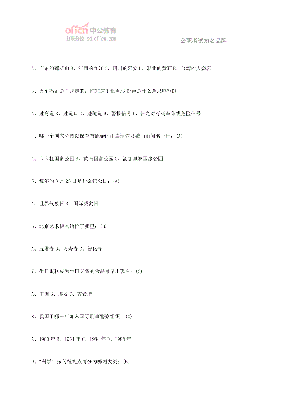 山东教师招聘文言文复习指导：“虽”“其”“焉”详解.doc_第3页