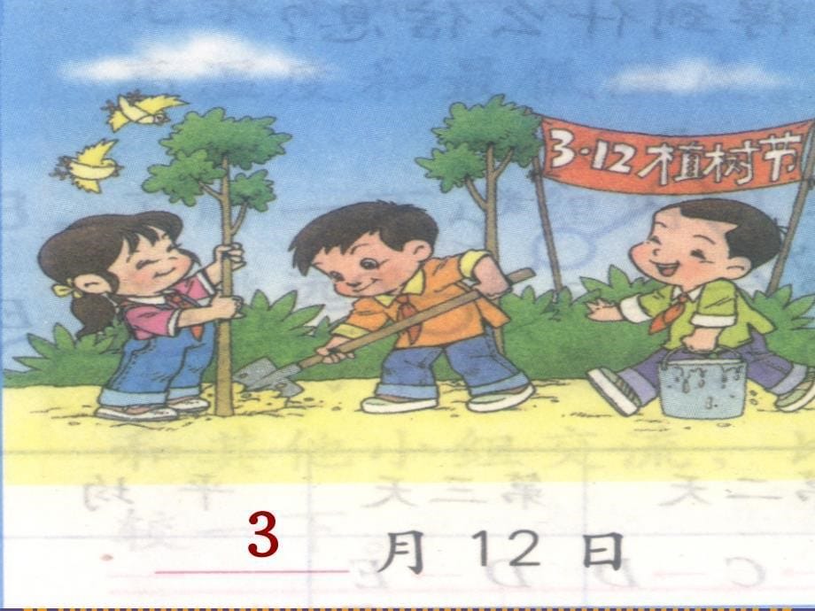 北师大版小学数学三年级《年月日》课件_第5页