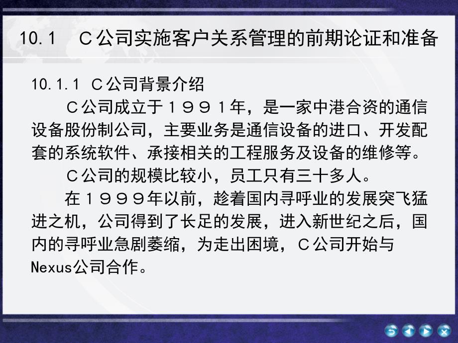 客户的关系管理第10章 合的案例分析_第3页