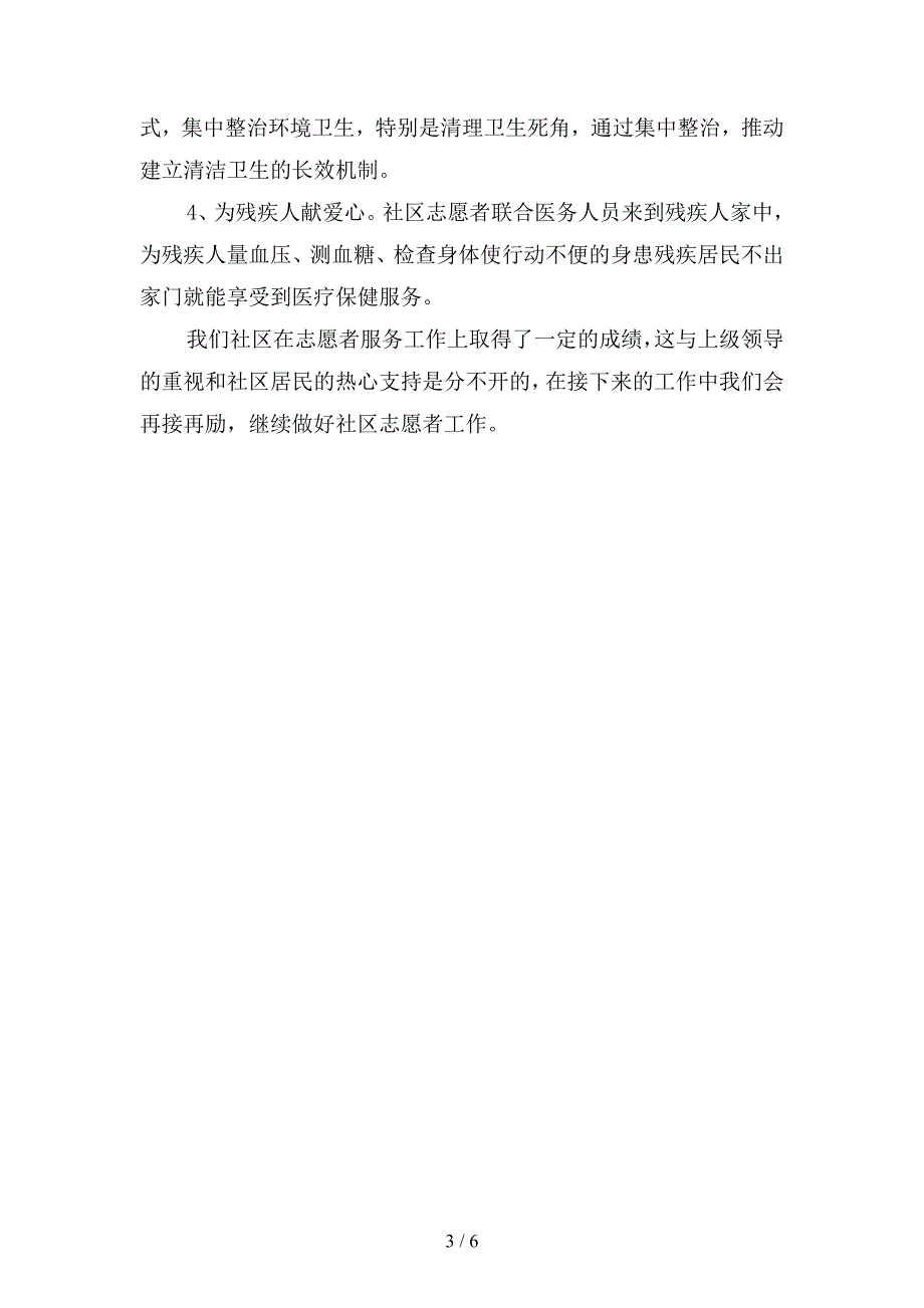 2019年学雷锋志愿者服务活动总结600字(二篇).docx_第3页