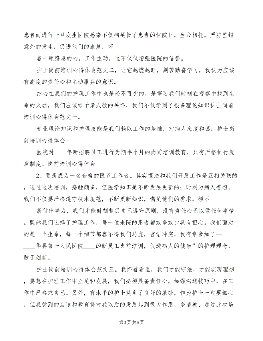 参加岗前培训心得体会（4篇）_第3页