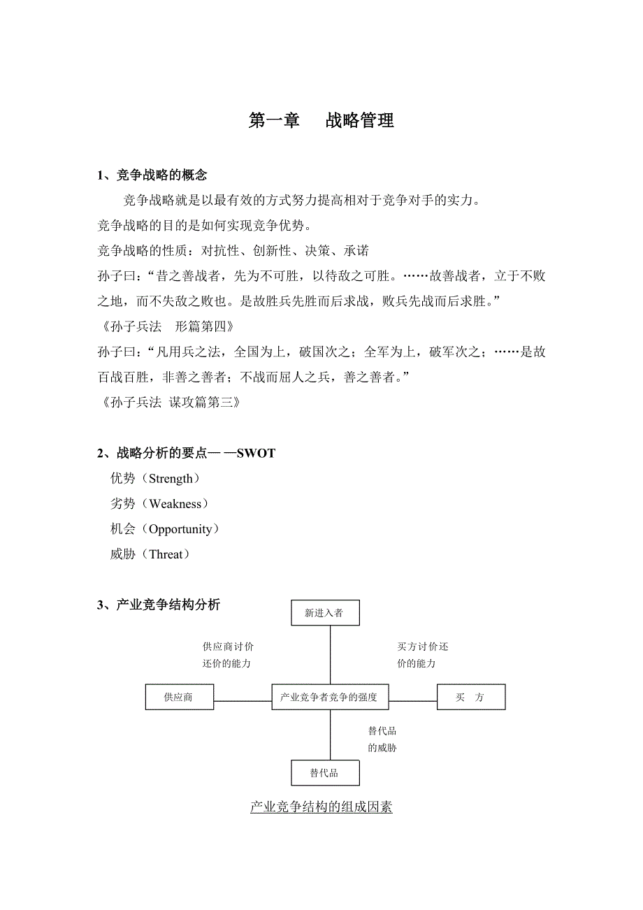 华为培训战略管理与企业家精神_第3页