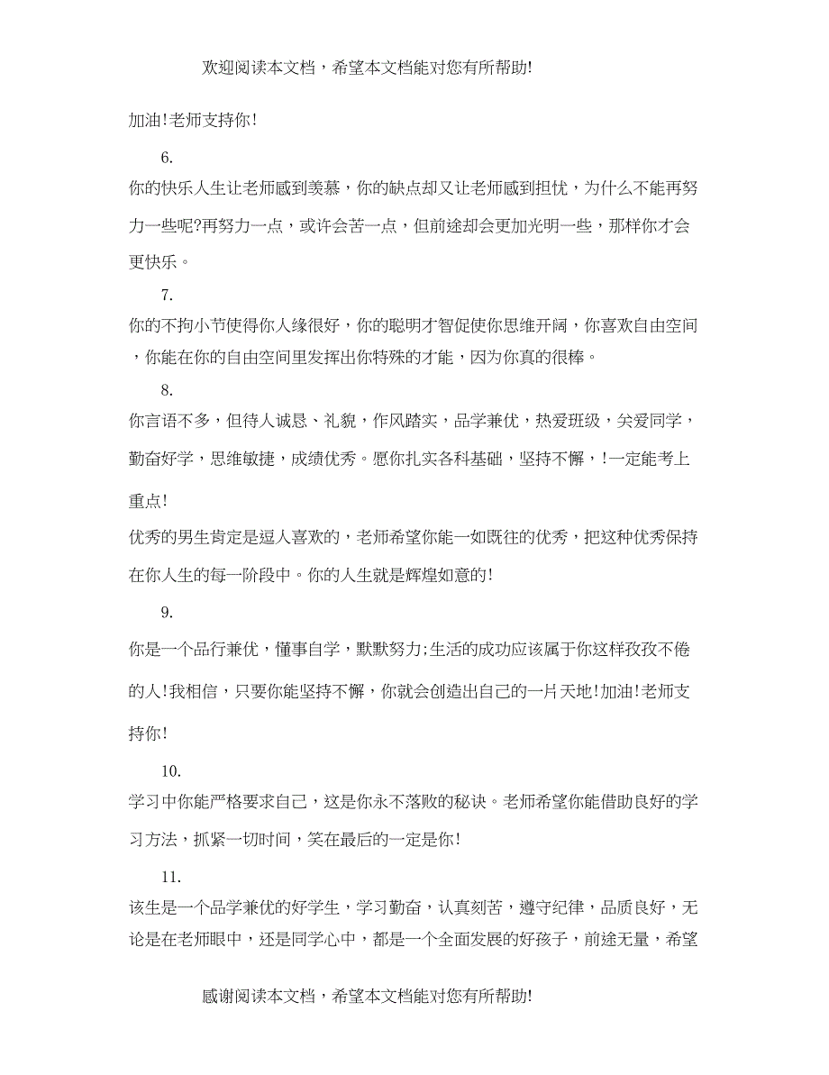 2022年班主任下学期评语_第2页