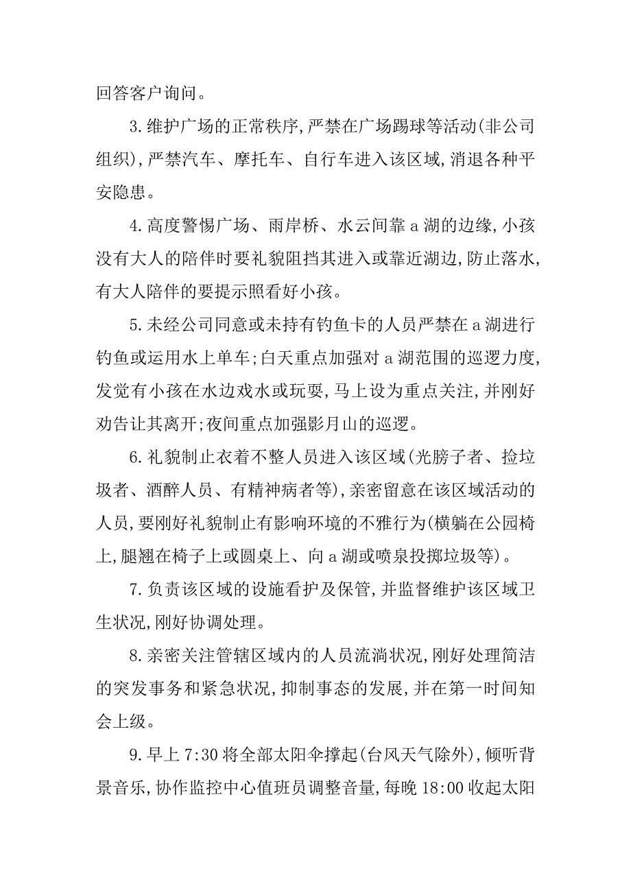 2023年安全巡逻岗位职责6篇_第4页