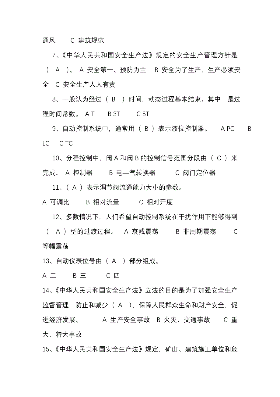 危险化学品考试试题_第2页