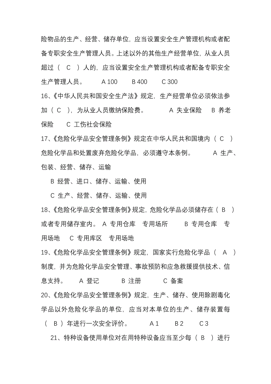 危险化学品考试试题_第3页