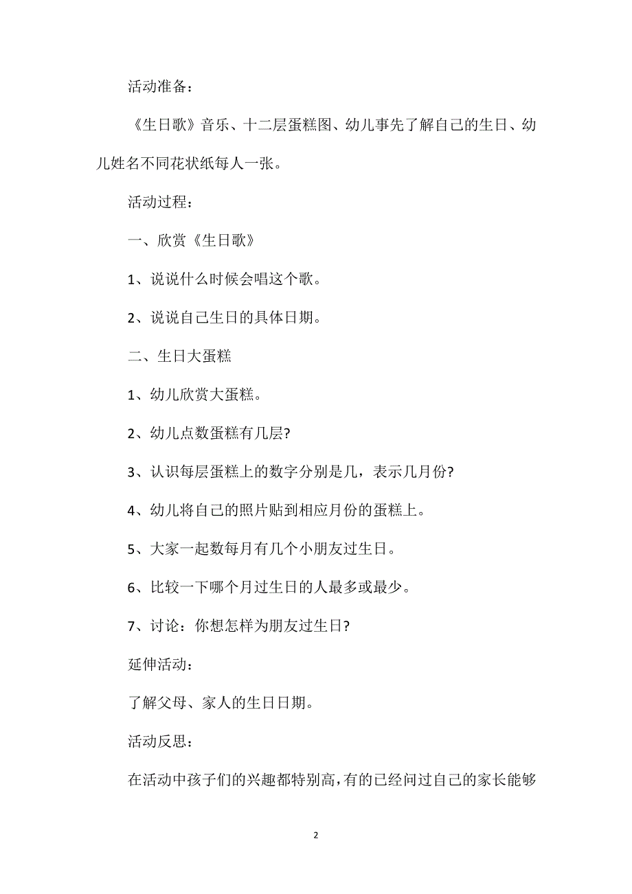 幼儿园中班主题教案《生日大蛋糕》含反思_第2页