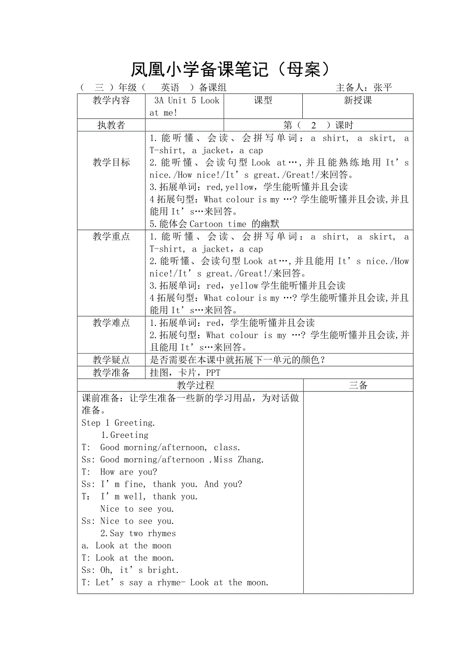 3AUnit5Lookatme第二课时(教育精品)_第1页