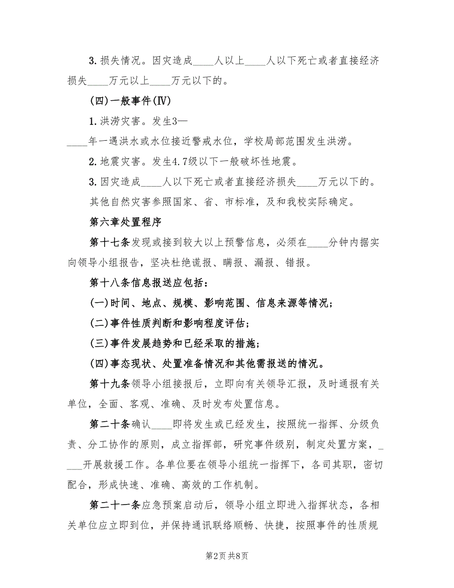 乡新学院安全稳定与突发公共事件综合应急预案模板（二篇）_第2页