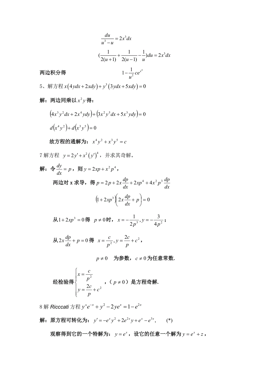 常微分的试题与答案.doc_第2页