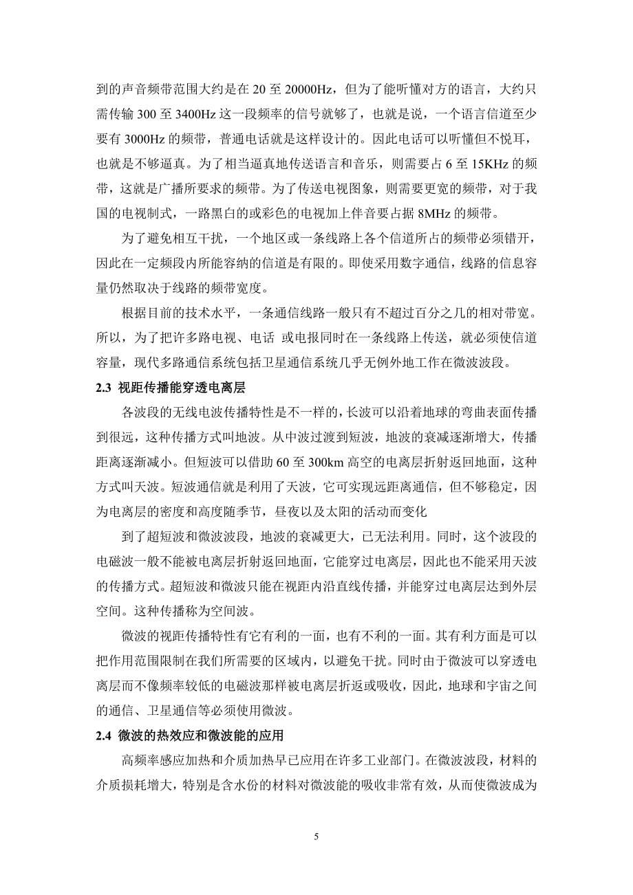 微波滤波器的设计与仿真毕业设计论文_第5页